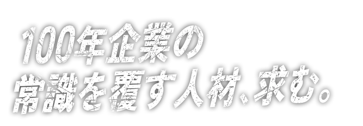 100年企業の
